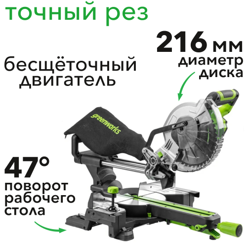 Пила торцовочная 216x30 мм с протяжкой аккумуляторная Greenworks 24V GD24MS216 1501707, бесщеточная, без АКБ и ЗУ