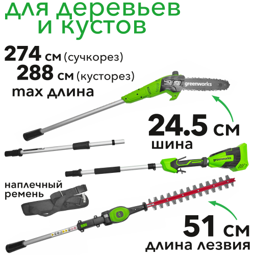 Высоторез-кусторез 2-в-1 аккумуляторный Greenworks 40V G40PSH 1303907, бесщеточный, без АКБ и ЗУ