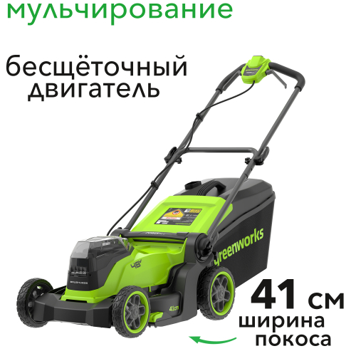 Газонокосилка аккумуляторная 41 см Greenworks 2х24V (48V) GD24X2LM411 2520907, бесщеточная, без АКБ и ЗУ