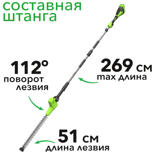 Кусторез штанговый аккумуляторный 51 см Greenworks 40V  G40PH511 2302007, без АКБ и ЗУ