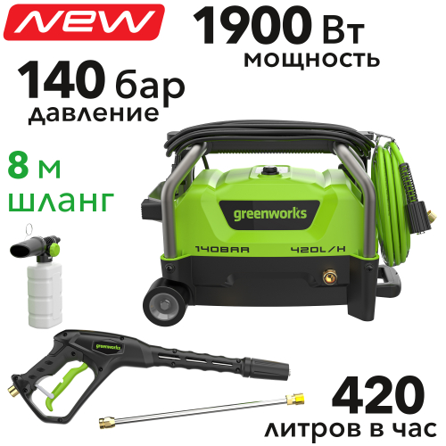 Мойка высокого давления 140 бар 1900 Вт электрическая Greenworks PW3140