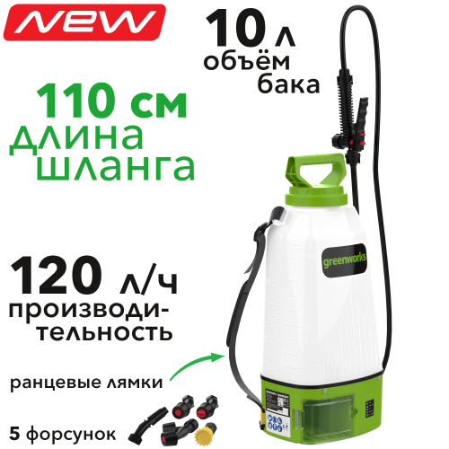 Опрыскиватель садовый 10 л аккумуляторный Greenworks 24V BPS2410, без АКБ и ЗУ