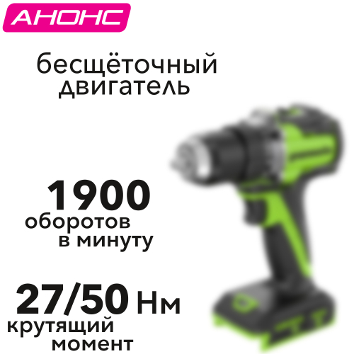 Дрель-шуруповёрт 27/50 Нм аккумуляторная Greenworks 24V DD350, бесщёточная, без АКБ и ЗУ