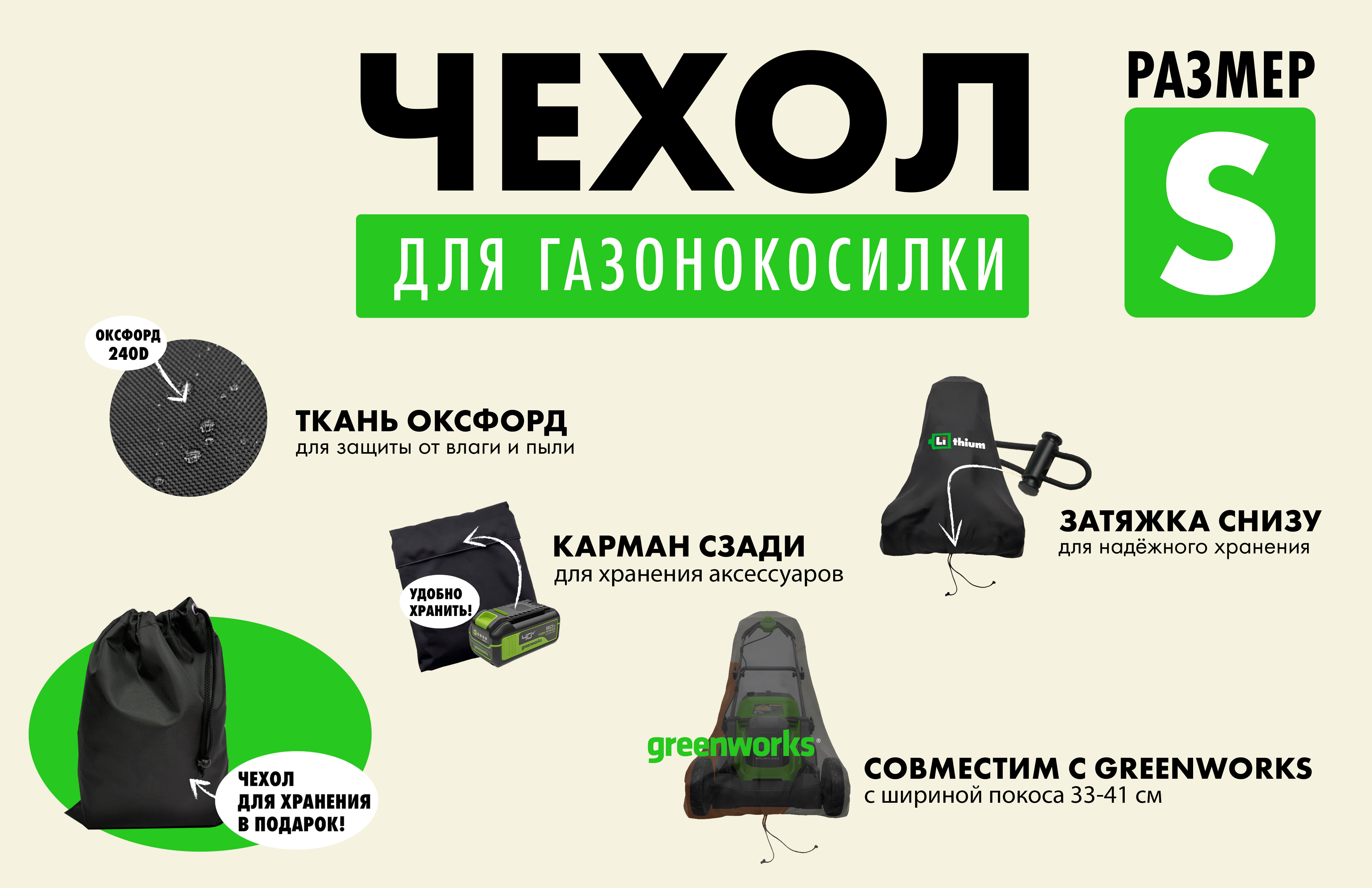 Чехол для газонокосилки с шириной покоса 33–41 см, размер S
