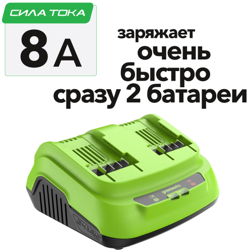Ультрабыстрое двойное зарядное устройство (8 A) Greenworks 24V G24X2C8 2958807