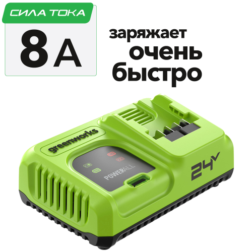 Ультрабыстрое зарядное устройство (8 A) Greenworks 24V G24C8 2958707