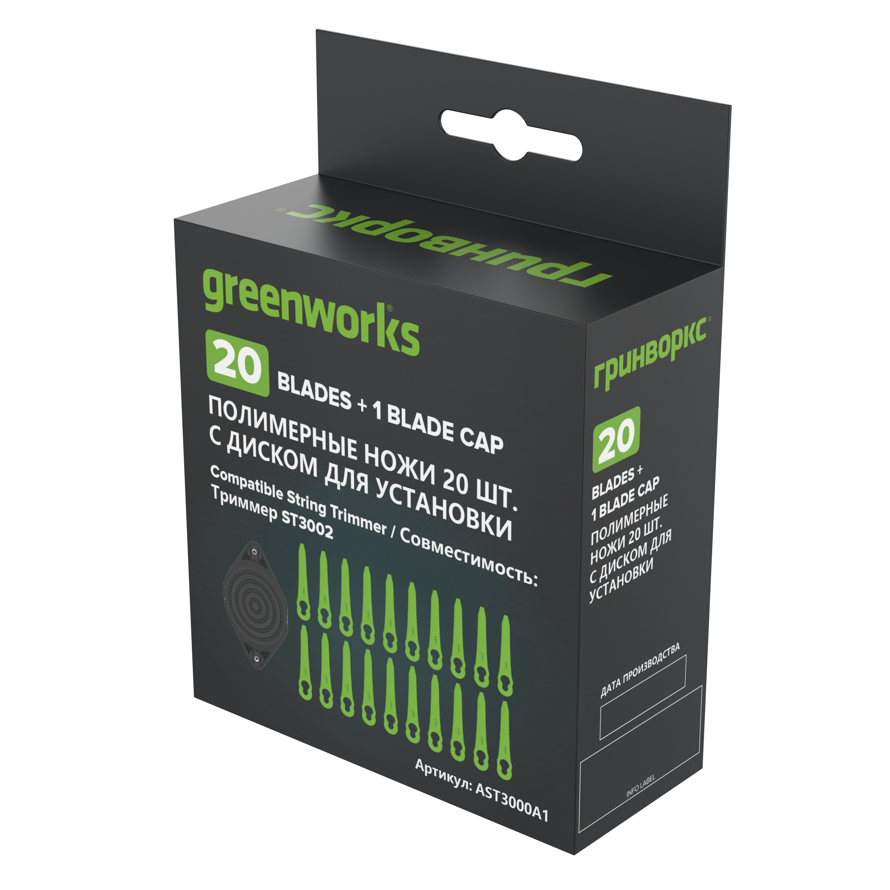 Комплект полимерных ножей (20 шт.) с диском для установки для триммера Greenworks AST3000A1