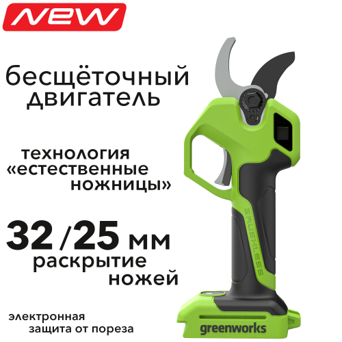 Секатор 32 мм аккумуляторный Greenworks 24V PR24320, бесщеточный, без АКБ и ЗУ