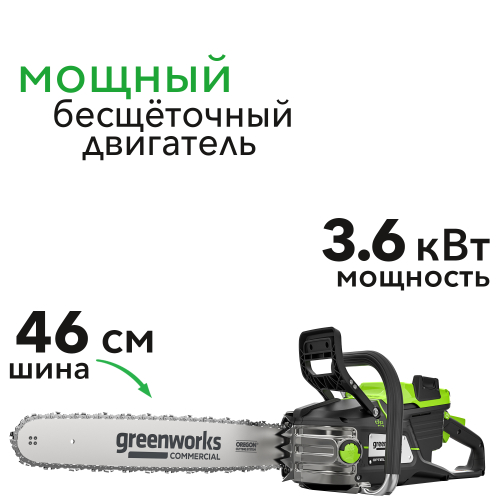 Пила цепная 46 см (3,6 кВт) аккумуляторная Greenworks 82V OCS600 2009607, бесщёточная, без АКБ и ЗУ