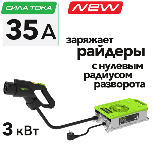Зарядное устройство для райдеров Greenworks 82V с нулевым радиусом разворота 2961007