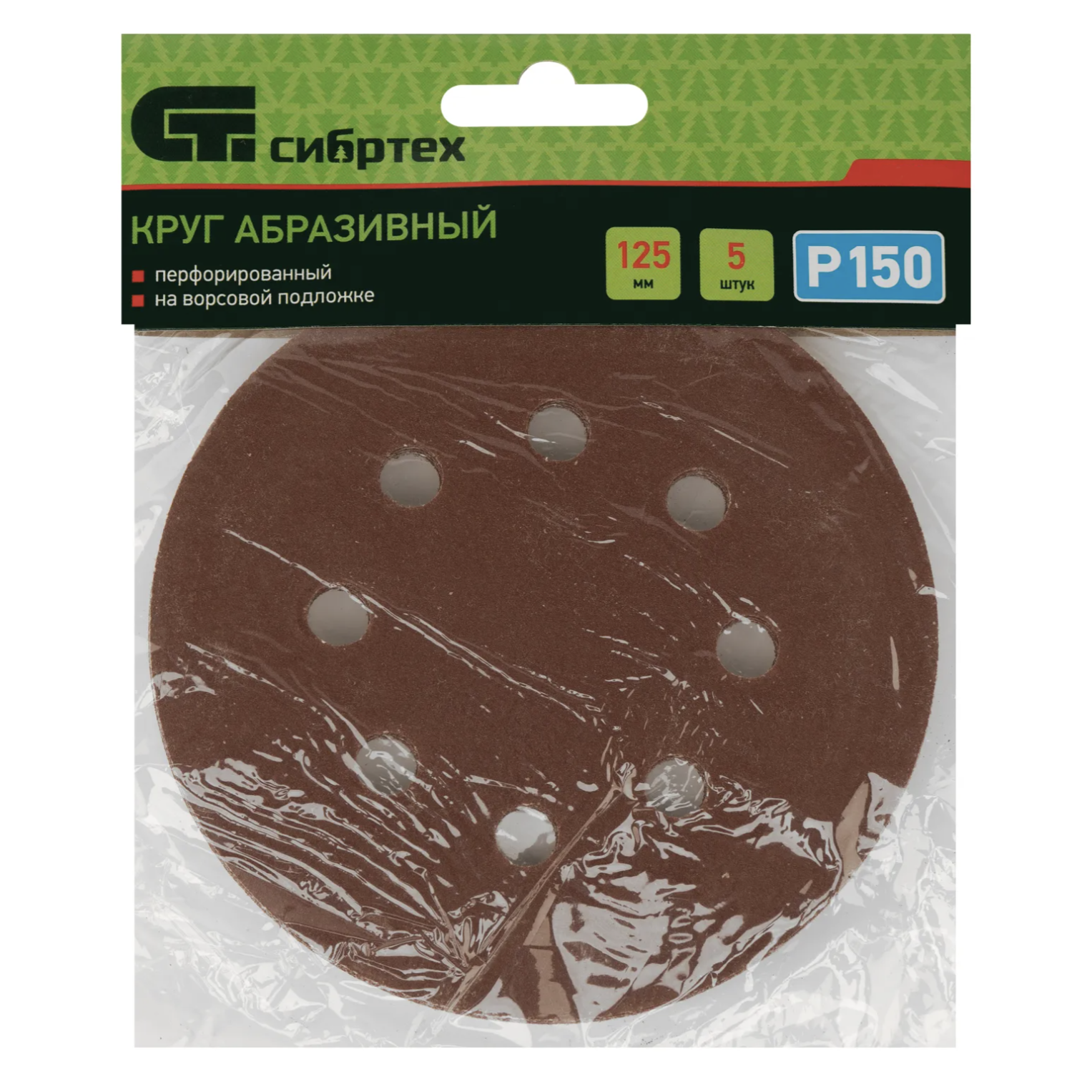 Круг абразивный на ворсовой подложке под "липучку", перфорированный, P 150, 125 мм, 5 шт