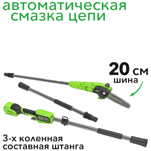 Высоторез – сучкорез аккумуляторный Greenworks 20 см 24V G24PS201 1402607, без АКБ и ЗУ