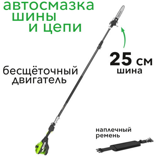 Высоторез – cучкорез аккумуляторный 25 см Greenworks 82V PS102T 1402407, бесщёточный, без АКБ и ЗУ