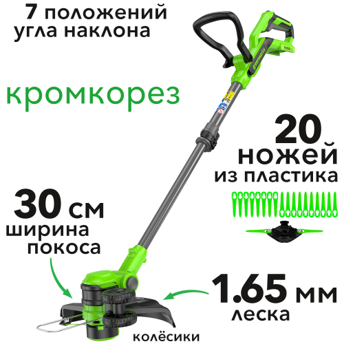 Триммер аккумуляторный Greenworks 30 см 24V G24LT301 2113207 с пластиковым ножом, без АКБ и ЗУ