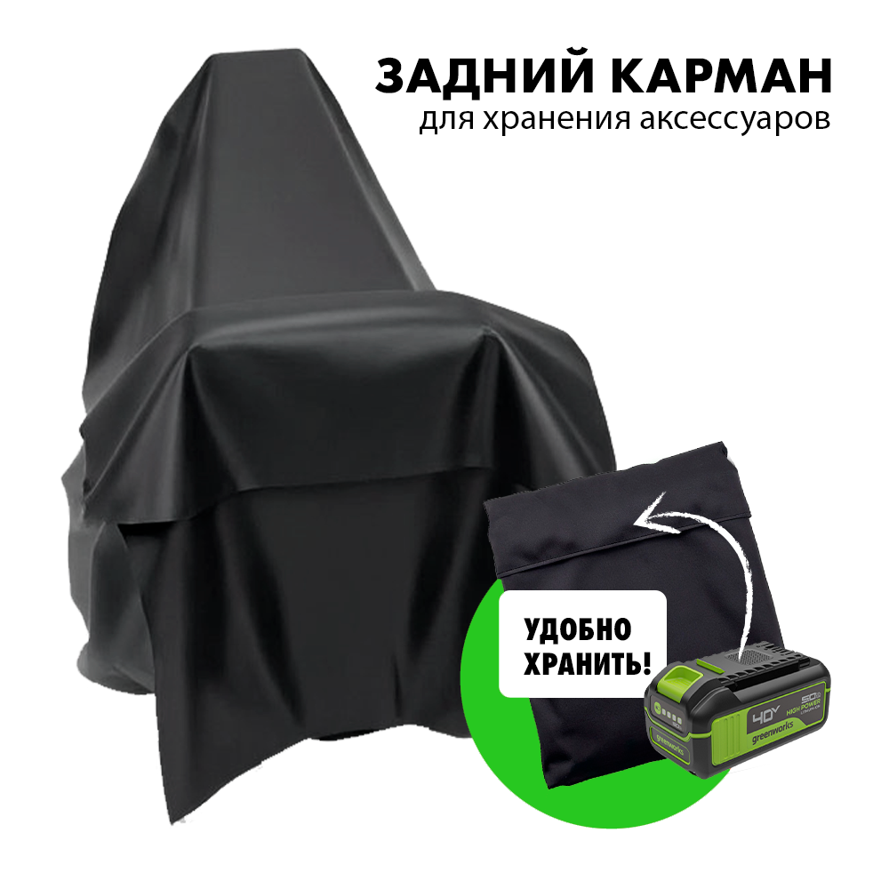 Чехол для снегоуборщика с шириной очистки 61–71 см, размер XL
