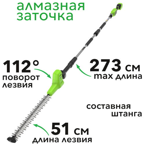 Кусторез штанговый аккумуляторный 51 см Greenworks 24V G24PH511 2301907, без АКБ и ЗУ
