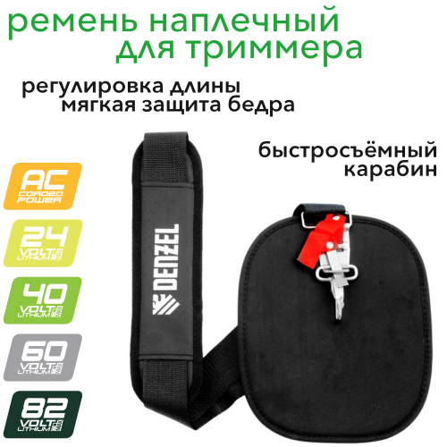 Ремень для триммера универсальный с защитой бедра