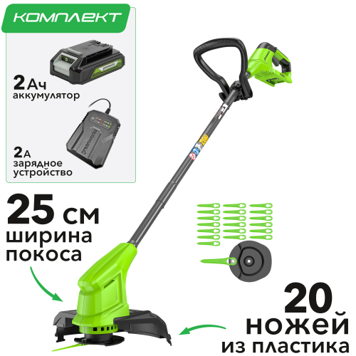 Триммер аккумуляторный Greenworks 25 см 24V G24LT251 2113307SA с пластиковым ножом, с АКБ на 2 А*ч и ЗУ