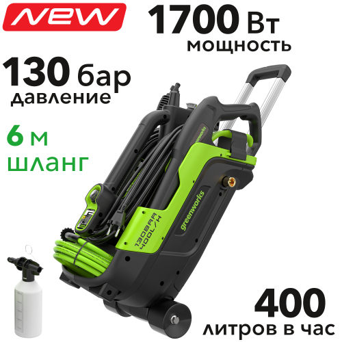 Мойка высокого давления 130 бар 1700 Вт электрическая Greenworks PW5130
