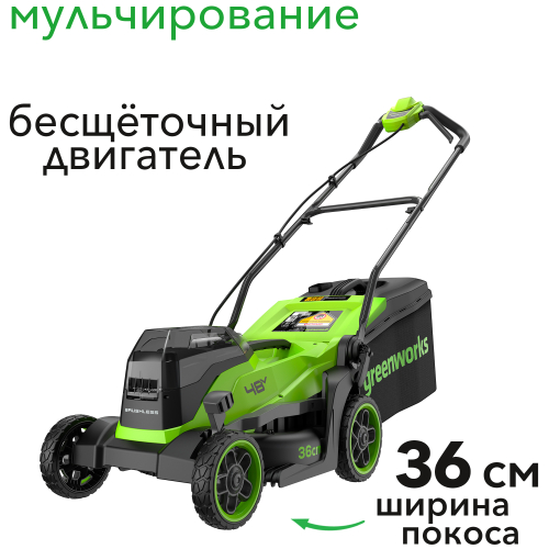 Газонокосилка аккумуляторная 36 см Greenworks 2х24V (48V) GD24X2LM361 2520707, бесщеточная, без АКБ и ЗУ
