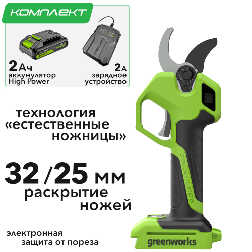 Секатор 32 мм аккумуляторный Greenworks 24V PR24320, бесщеточный, с АКБ на 2 А*ч и ЗУ